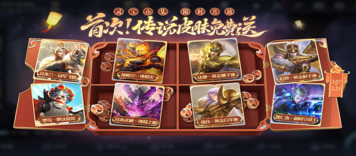 Preview of Spring Festival activities: Snake Market will give out limited-time coupons, and Treasure Pavilion will return.