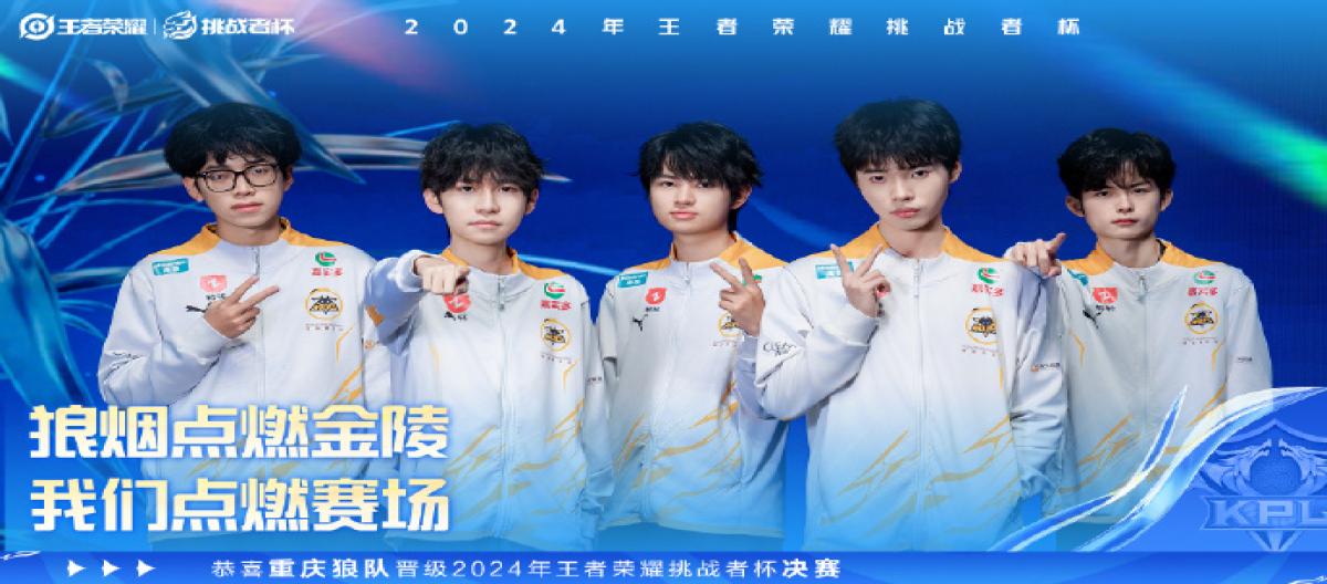 重庆狼队成功战胜苏州KSG，获得通往南京的第一张决赛入场券