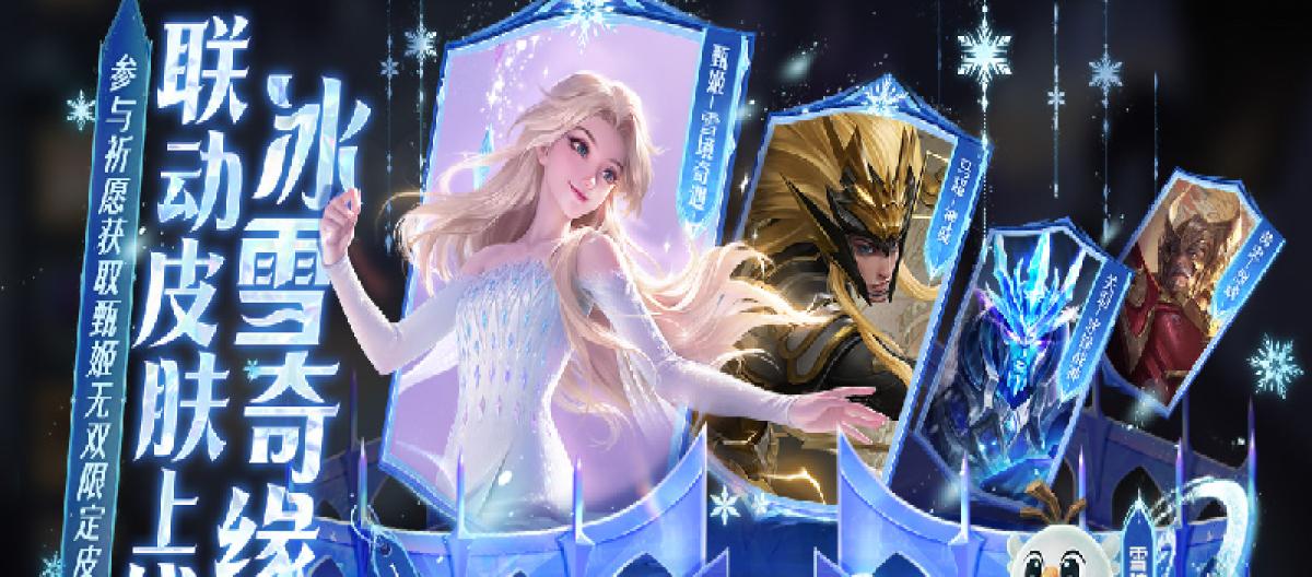 The Frozen collaboration is revealed, heroes are weakened multiple times, will the skins be released too late? (Part 2)