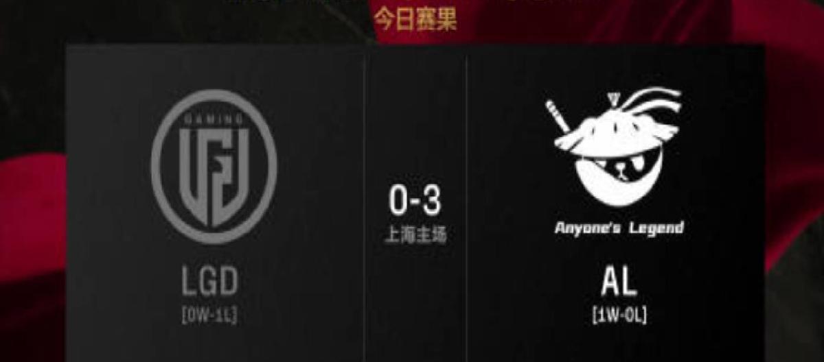 AL defeated LGD 3-0, with Kael and Flandre performing brilliantly