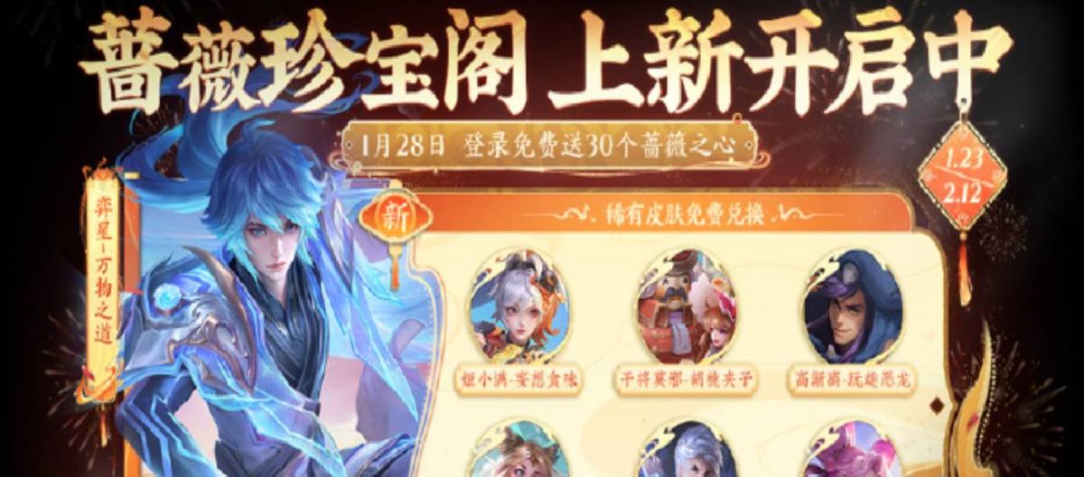 王者荣耀在除夕夜为玩家准备了一系列精彩的免费福利活动