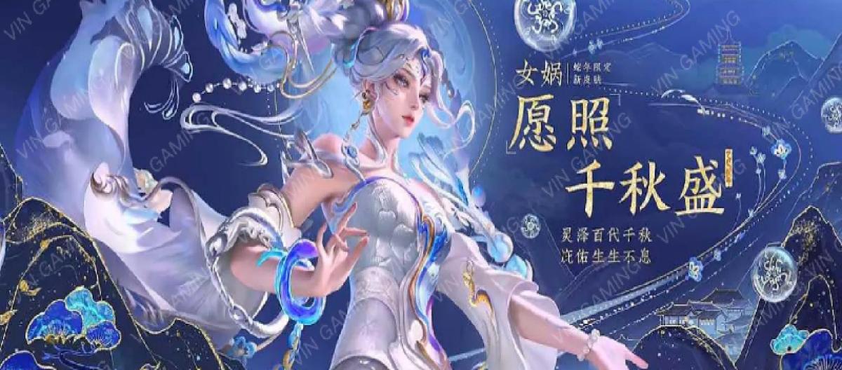 王者荣耀：蛇年限定全特效，如何六选一？