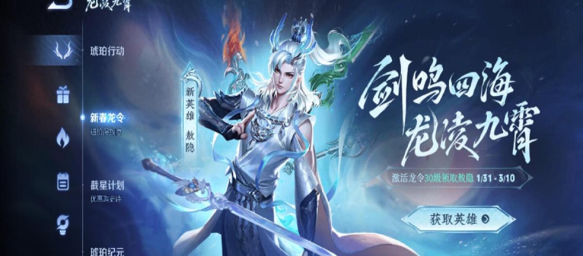 回顾2024王者荣耀年度大事件：1至2月