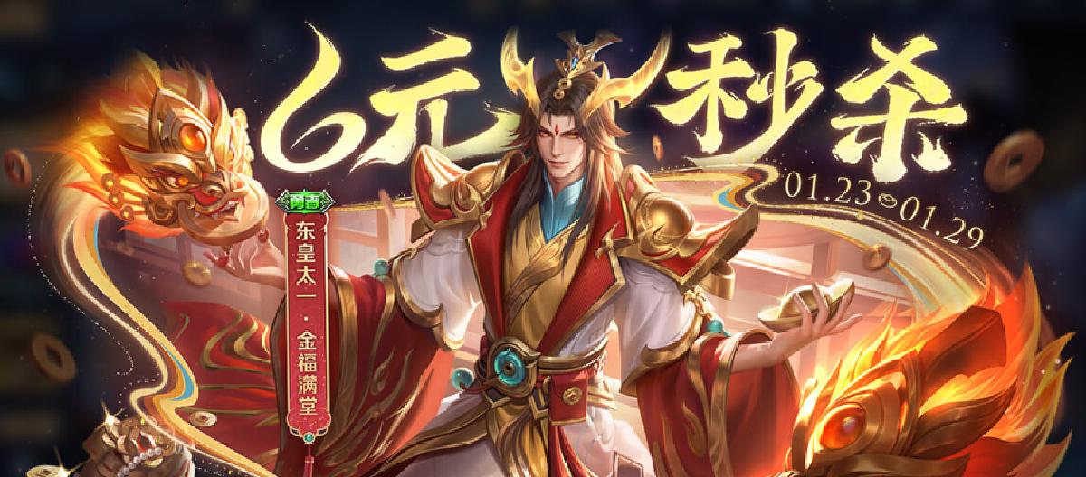 The Spring Festival skin sales data was released, and the price-performance ratio was a complete winner, with the 6 yuan hero still taking first place.