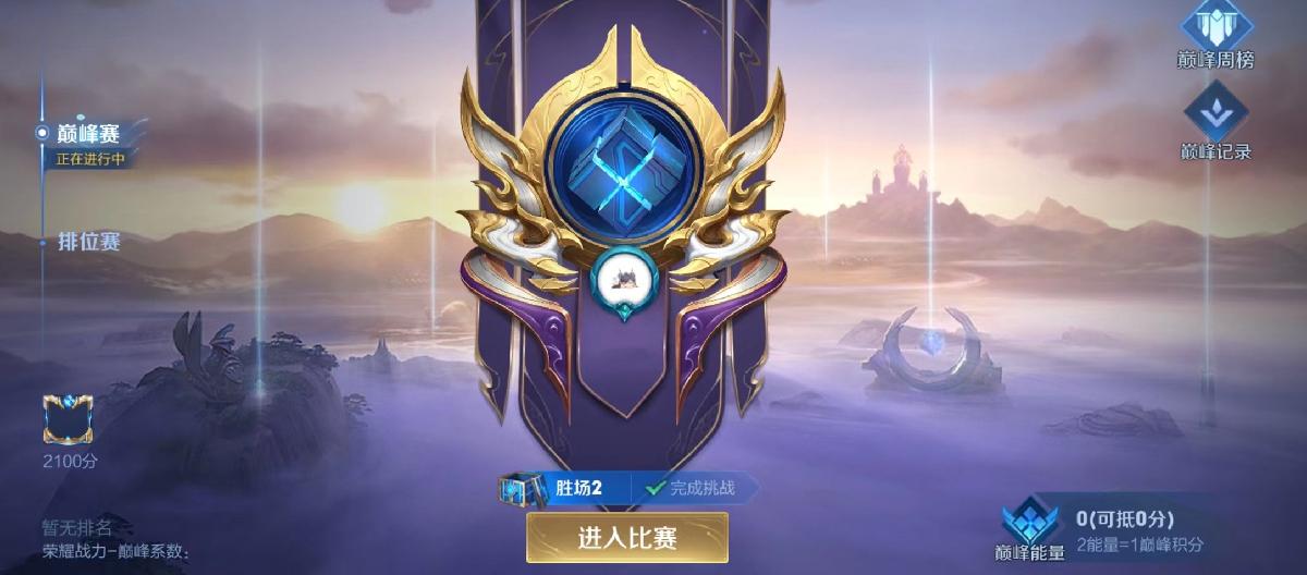 巅峰赛改名，百姓王者贬值，止步于荣耀王者就好。