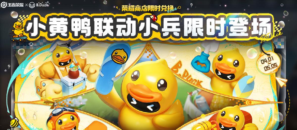 Yellow Duck is making a big fuss, the linked soldier skin is now available for redemption for a limited time.