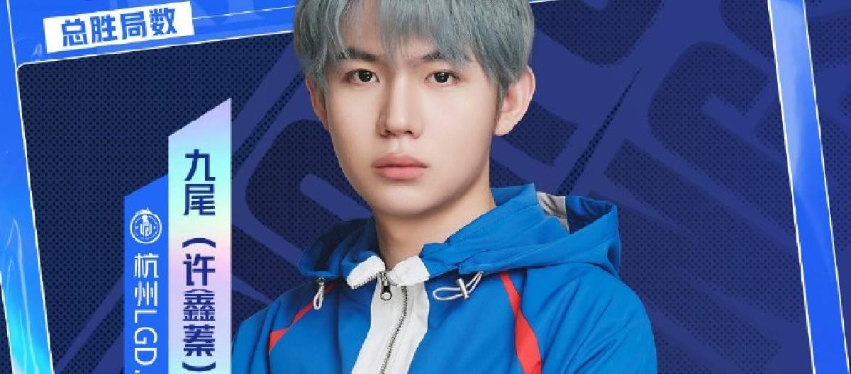 Hangzhou LGD.NBW player Jiuwei achieved 400 wins