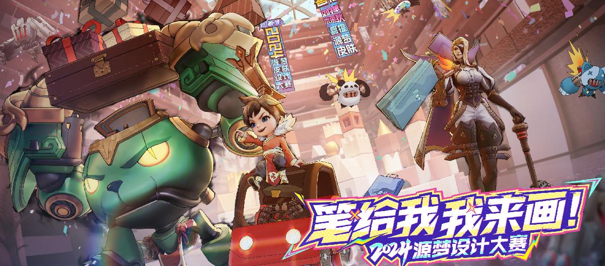 The two service areas are interconnected, and the skin plans for the two Yuanmeng characters have been finalized, and are expected to be released in 2026.