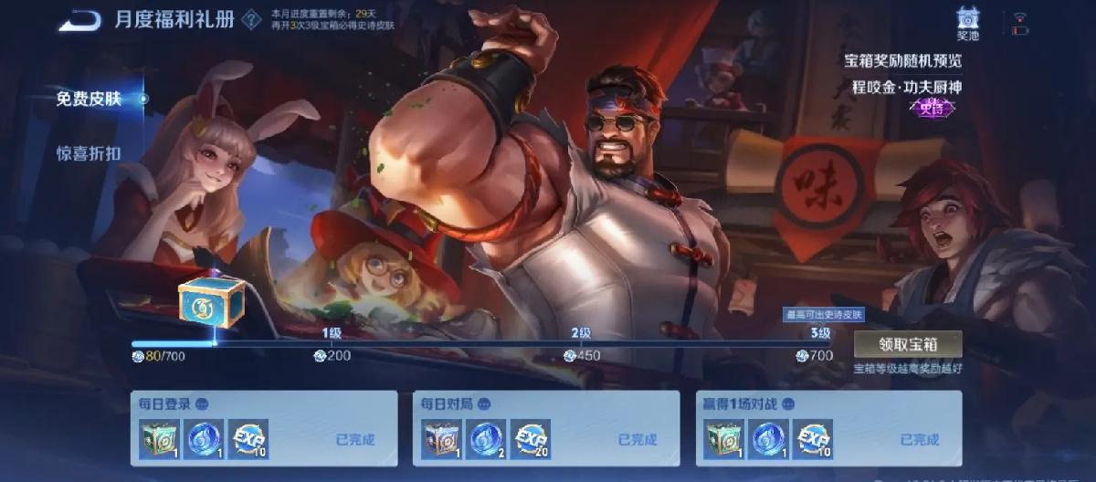 V10贵族提前为平民拆箱，礼册首位扁鹊皮肤得主诞生。（二）