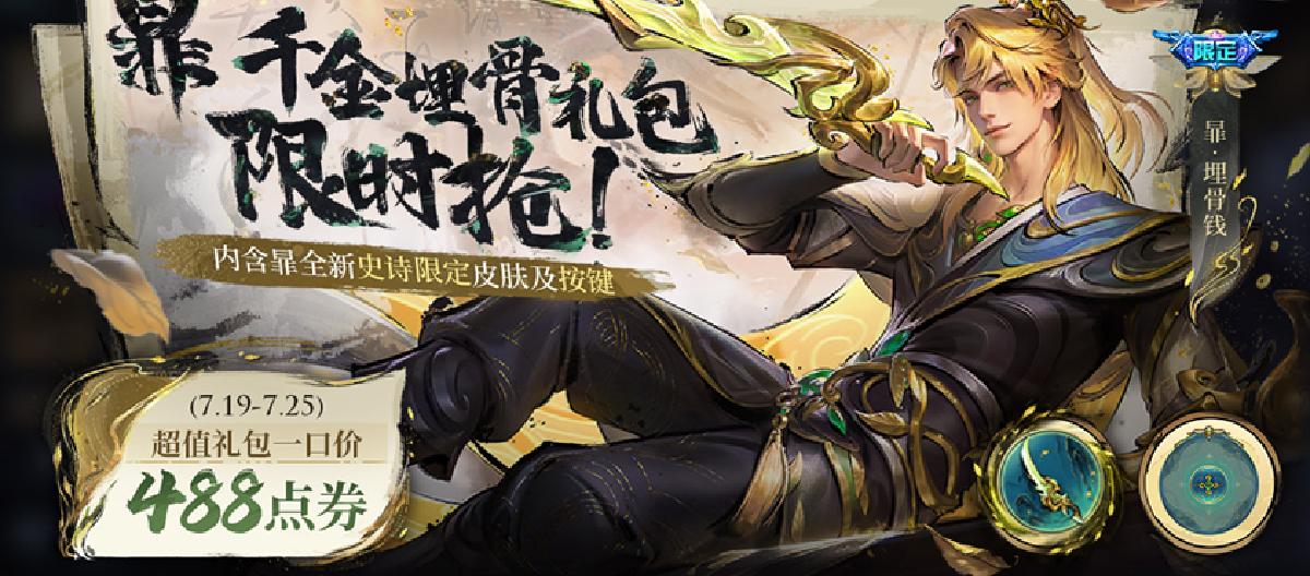 史诗品质被取代，传说皮肤是主流，人气英雄保底有四款。