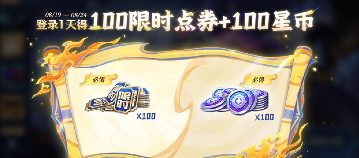 十周年福利预热中，先派西施联动史诗，限时点券别急着用完。（二）