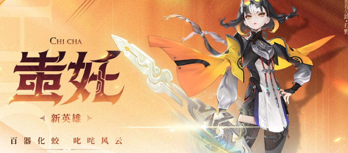 体验服新内容爆料，双史诗战令，新英雄蚩奼（二）