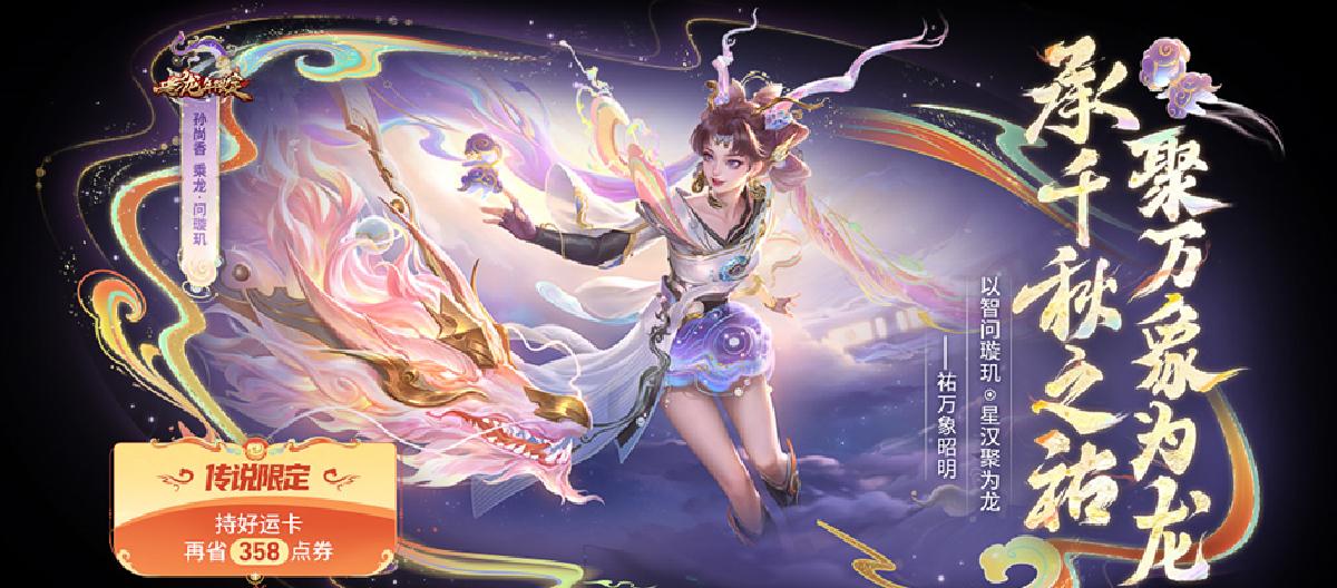 Returning treasure skins, the voting activity was the most popular, and the Dragon Year series swept the market. (II)