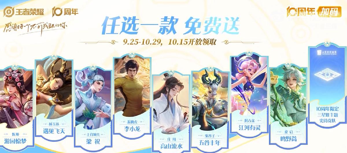 十周年庆福利前瞻，蔷薇之心翻倍，再送3000点券（三）