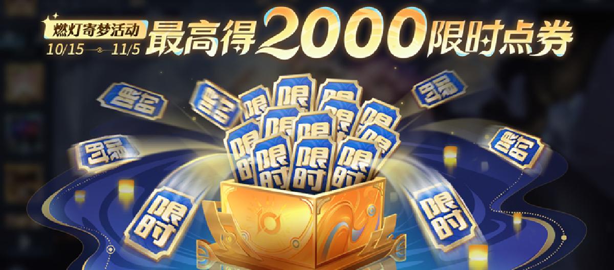 10th Anniversary Limited Time Ticket Event Strategy Guide, Hou Yi Sanxingdui Does Not Have to be Exchanged: Mission Chapter