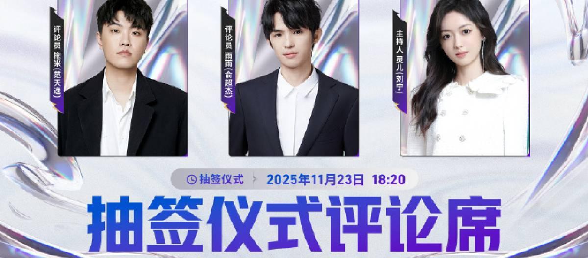 王者荣耀挑战者杯将于11月23日进行抽签仪式