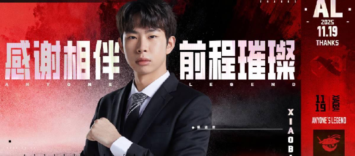 AL League of Legends coach Yang Zhonghe has officially resigned from his position as AL League of Legends assistant coach.