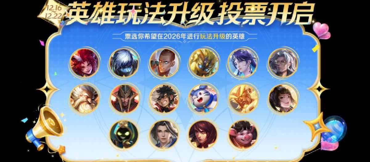 The 2025 Hero Gameplay Upgrade Voting Event is now officially open! Players can vote to select the first hero whose gameplay will be optimized in 2026.