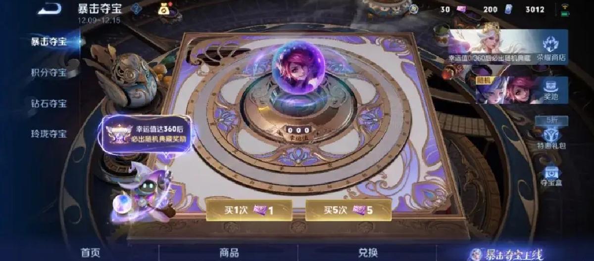 S42赛季新增暴击夺宝活动，幸运值完胜荣耀夺宝保底值，低于百抽换典藏。