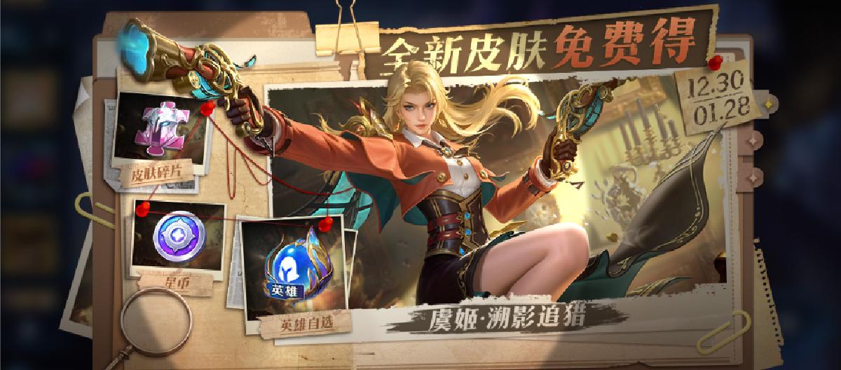 虞姬活动参与积极性暴增，原因并非皮肤，而是道具？