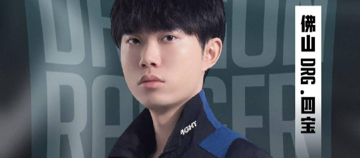 佛山DRG电子竞技俱乐部王者荣耀分部宣布四宝正式转会至XQG王者荣耀电子竞技俱乐部