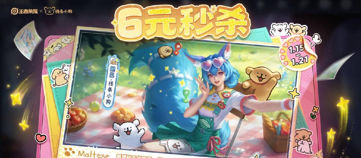 The collaboration skin for Daji - Line Puppy is now officially available, with a limited-time flash sale price of only 60 Points.