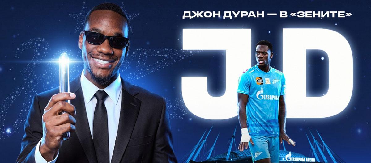 前阿斯顿维拉哥伦比亚国脚前锋天才约翰·杜兰租借加盟圣彼得堡泽尼特。