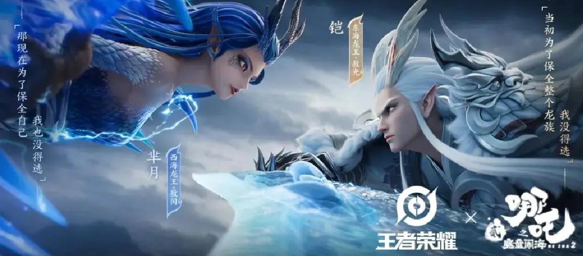 Nezha's major collaboration: Why is the main character a directly sold legendary limited edition, while the supporting characters have to be obtained through a lottery?
