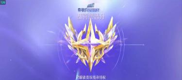 氪金玩家待遇比较好？探究贵族V10上分速度较快的背后原因。（三）