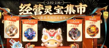 King of Glory: New Year's greetings are an illusion, players lose a lot of stars during the New Year. (Part 2)
