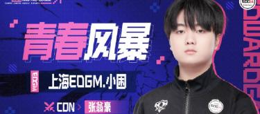 上海EDG.M王者荣耀分部选手张翁豪正式租借至常山UUG电子竞技俱乐部