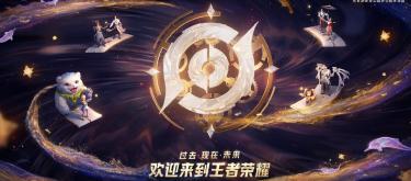 How crazy will the 10th anniversary of King of Glory be? A guaranteed legendary limited edition and one more person added to the series.