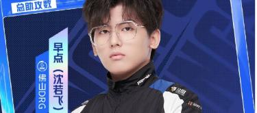 佛山DRG选手早点达成职业生涯1500次助攻里程碑