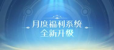 The revised gift book gives away new epic skins for the first time. Don’t be in a hurry to get the skins, as they can only be exchanged for level 3 treasure chests.