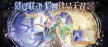 The King has created a new skin quality, the first of which is a rare and unparalleled one, Diao Chan's Dream of Flowers.