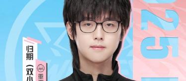 归期达成KPL职业生涯200场胜局，迎来职业生涯的新里程碑