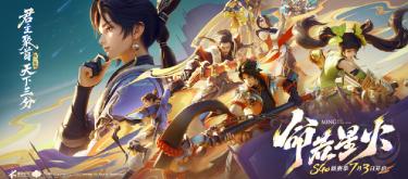 星火征程活动，三分之地勇者皮，要你玩足三个月。