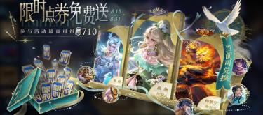 限时点券别急着换西施，英雄性价比或高于皮肤？
